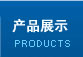 ��Ʒչʾ
